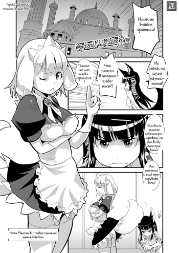 [Moritaka Takashi] Inumimi Maid Hatsujouki | Dog-Eared Maid: Mating Season (COMIC Unreal 2010-02) [Russian] [Witcher000] cover