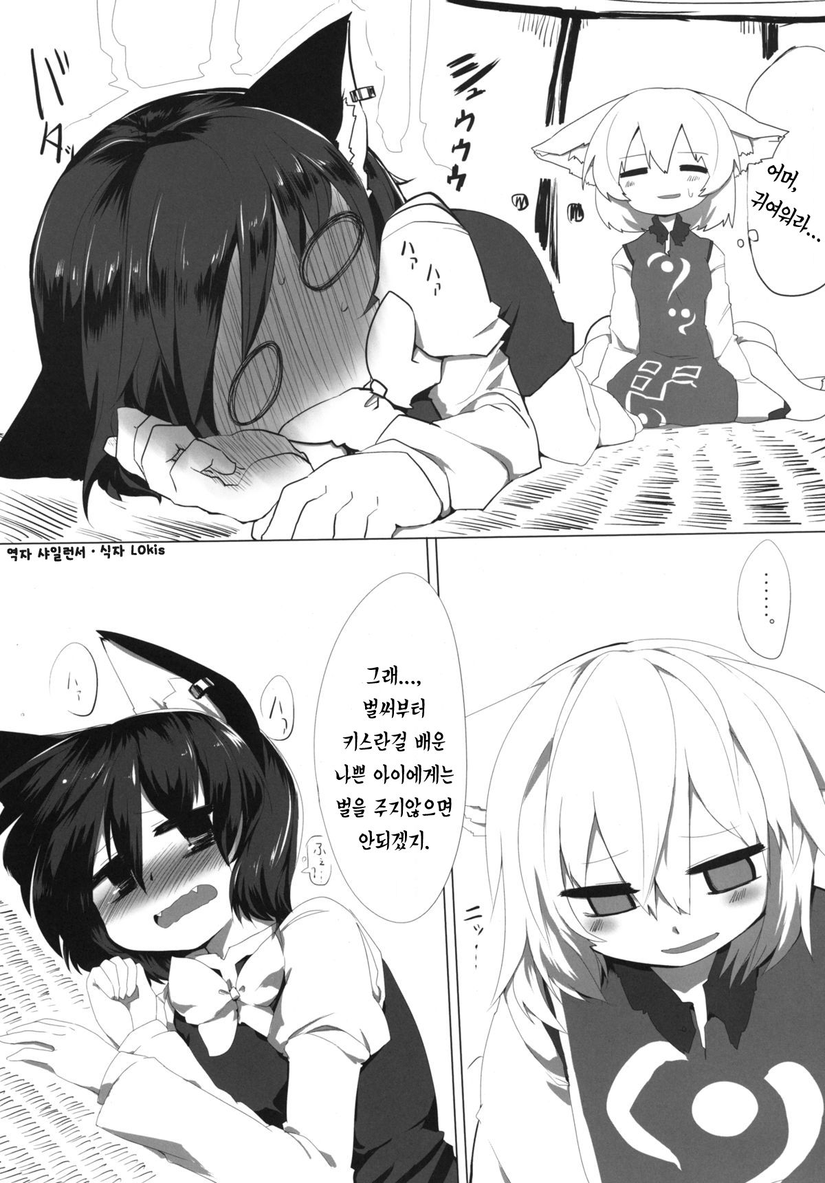 Onekosama no Shitsuke page 12 full