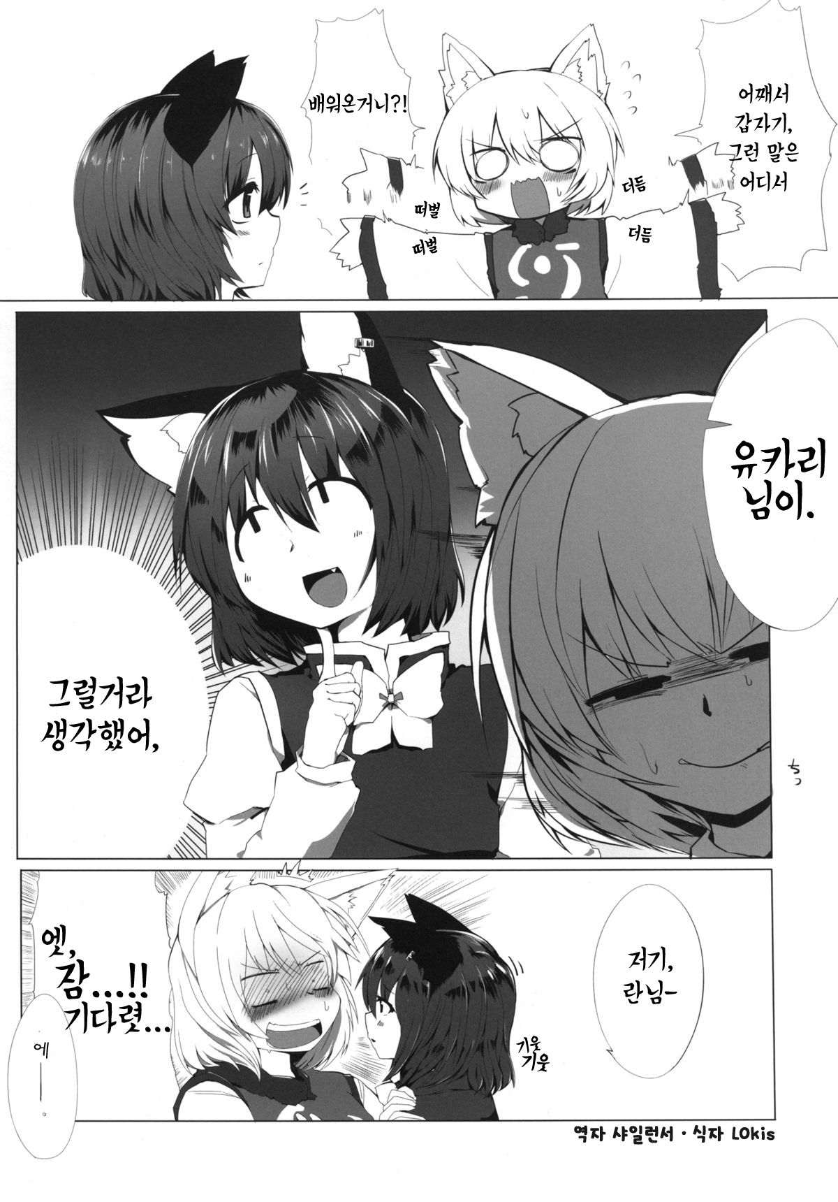 Onekosama no Shitsuke page 3 full