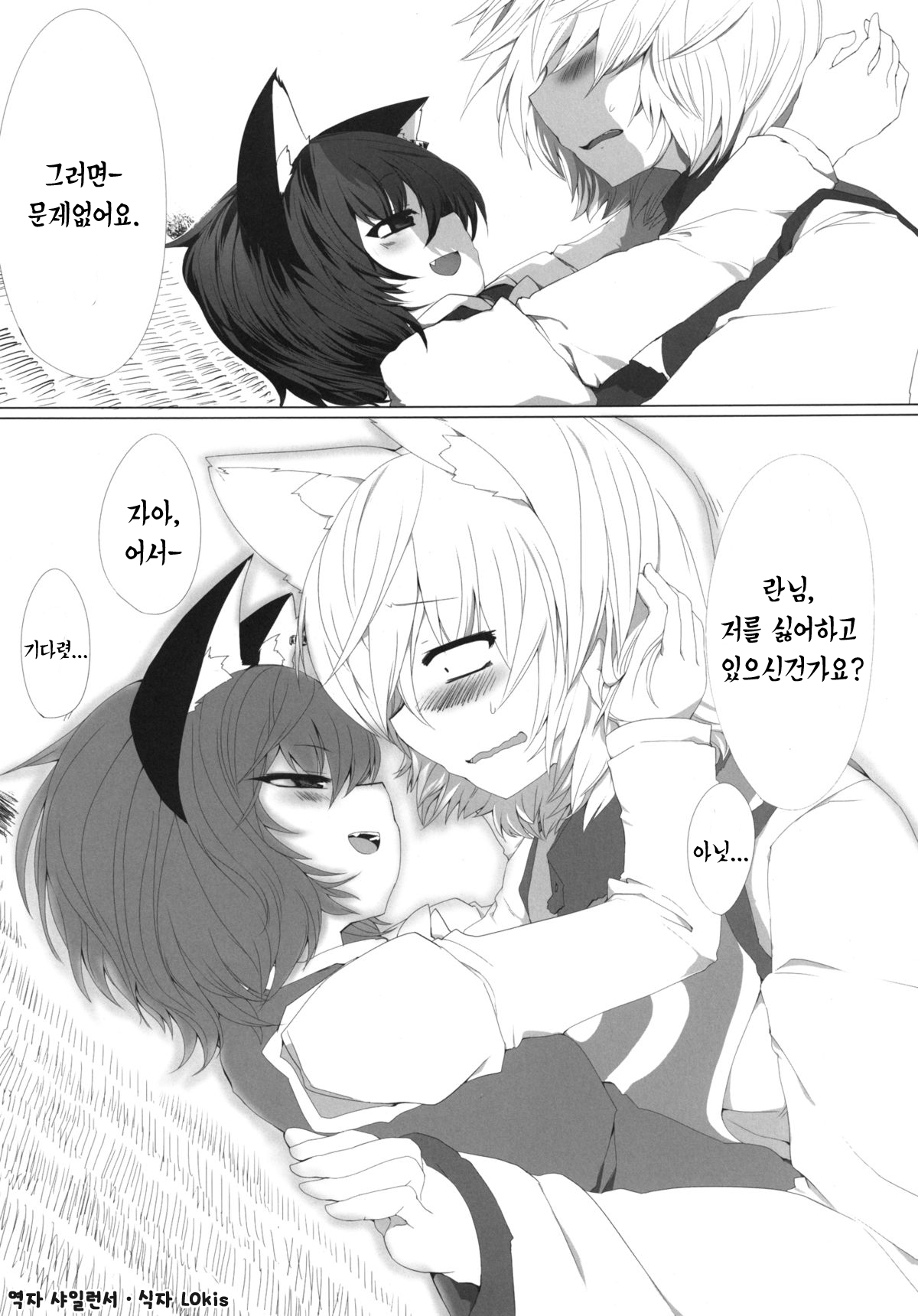 Onekosama no Shitsuke page 5 full