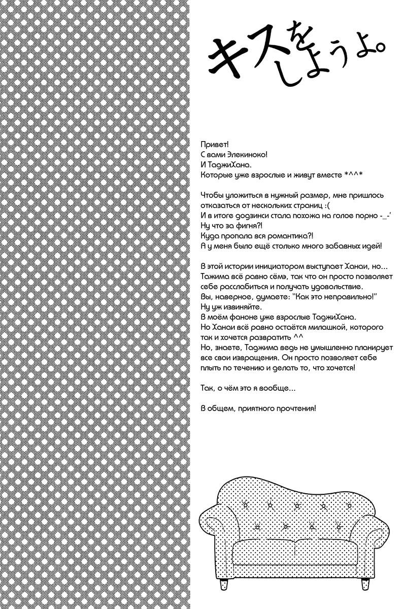 Kiss o Shiyou yo. - I will get your kiss!! page 7 full