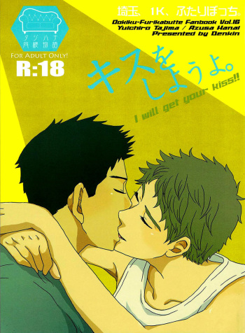 [Denkin (Ereki Noco)] Kiss o Shiyou yo. - I will get your kiss!! (Ookiku Furikabutte) [Russian] cover