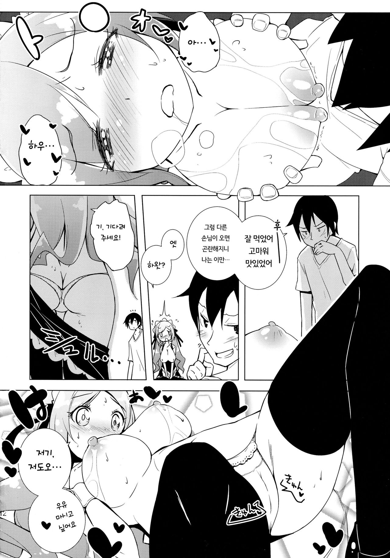 Sugoi Ushi page 11 full