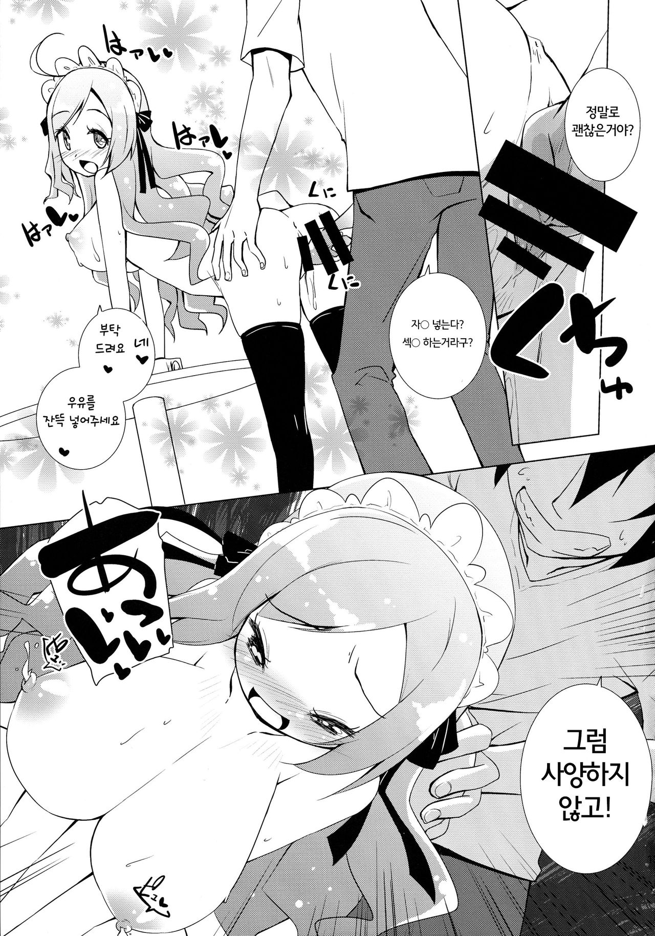 Sugoi Ushi page 12 full