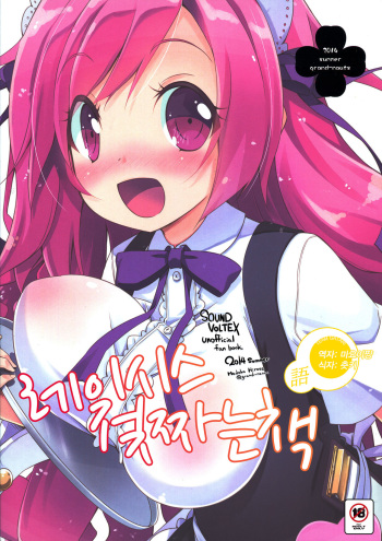 (C86) [grand-nauts (Hirose Madoka)] Sugoi Ushi (Beatmania) [Korean] [Team Gatari] cover