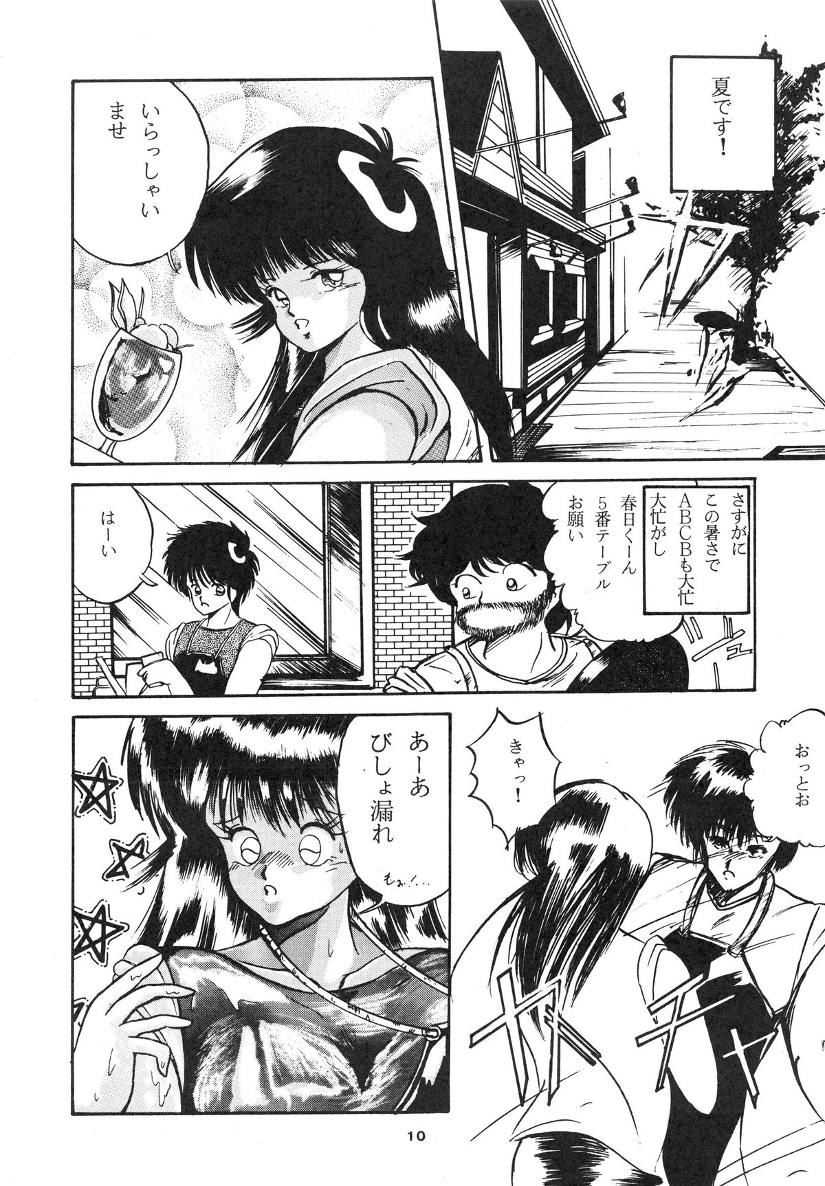 K-I-M-A-G-U-R-E page 12 full