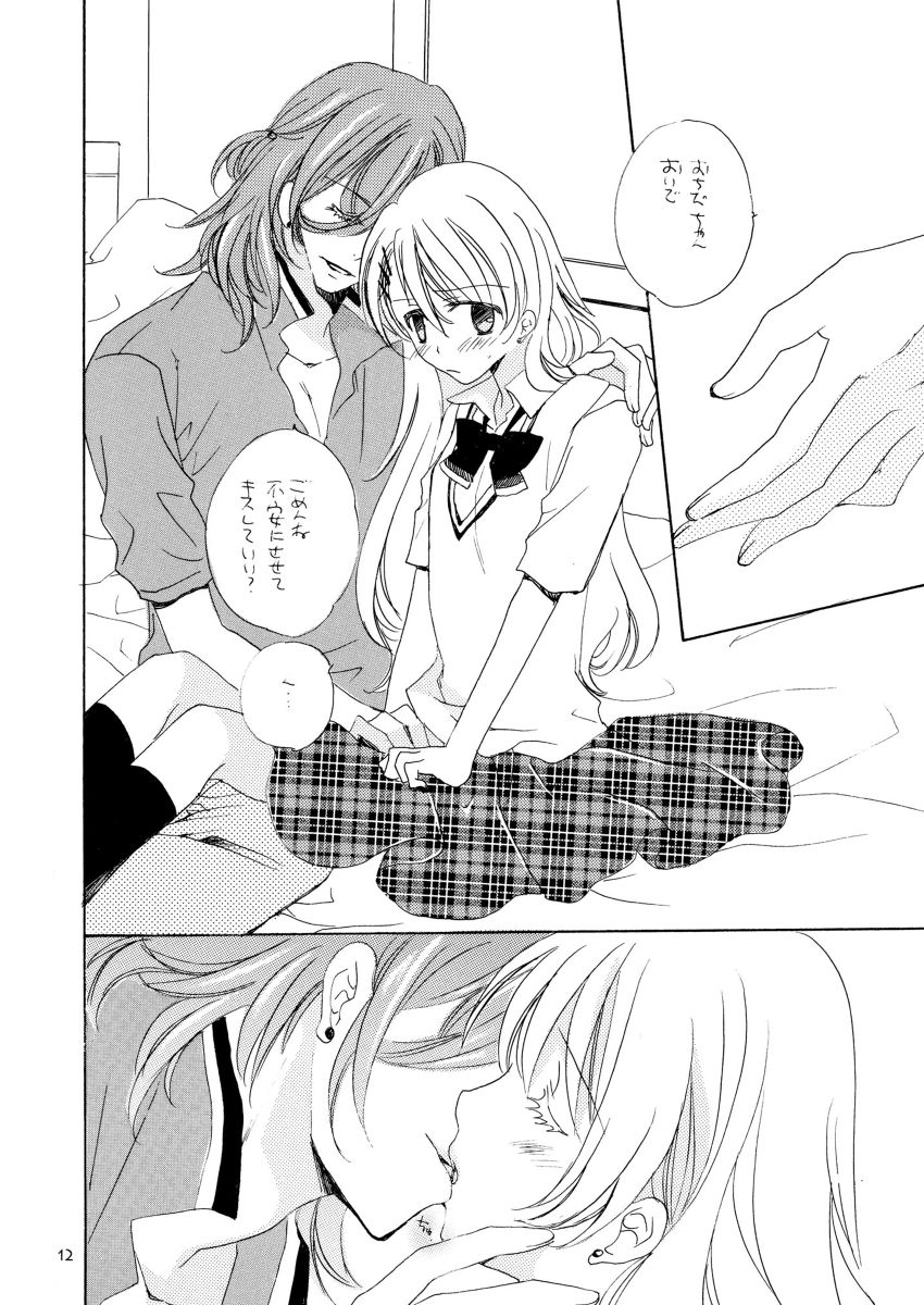 【R-18】スパコミ22新刊・【レン唯】書店委託予約中・追記有り page 11 full