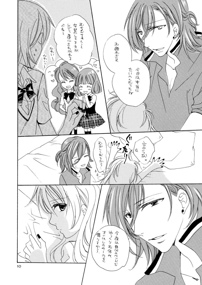【R-18】スパコミ22新刊・【レン唯】書店委託予約中・追記有り page 9 full
