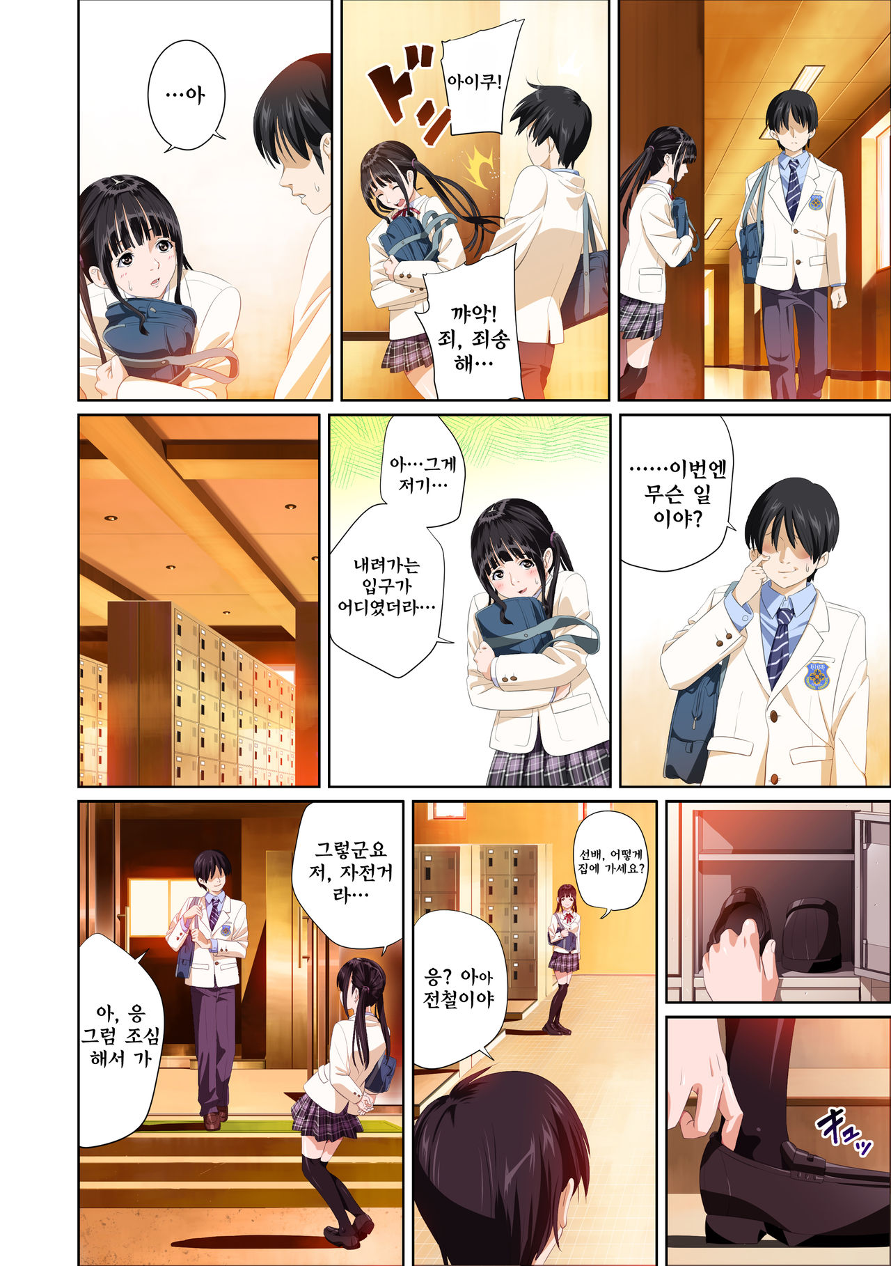 Koibito ja...nai. Shinohara Kaede Hen | 연인이... 아냐. 시노하라 카에데 편 page 11 full
