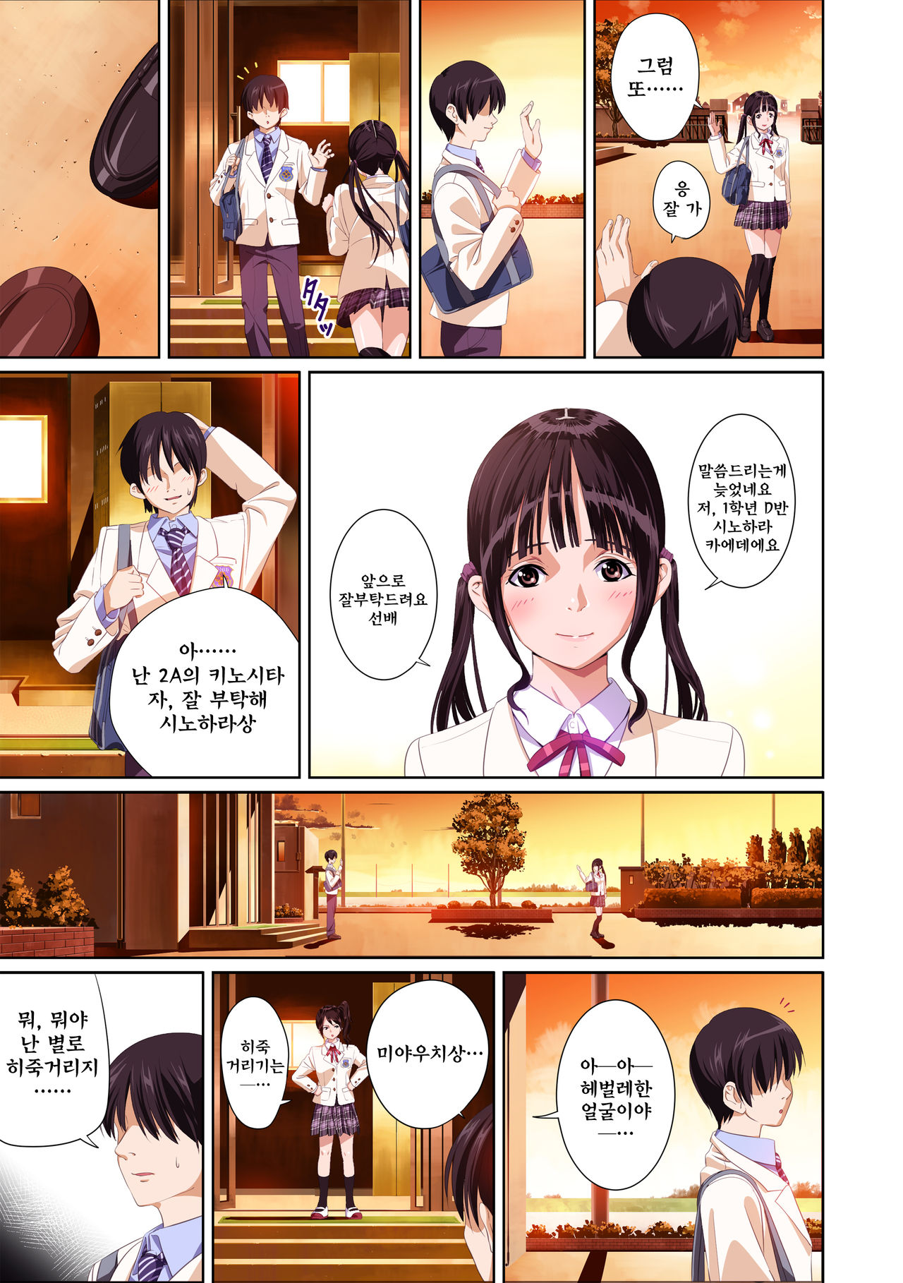 Koibito ja...nai. Shinohara Kaede Hen | 연인이... 아냐. 시노하라 카에데 편 page 12 full