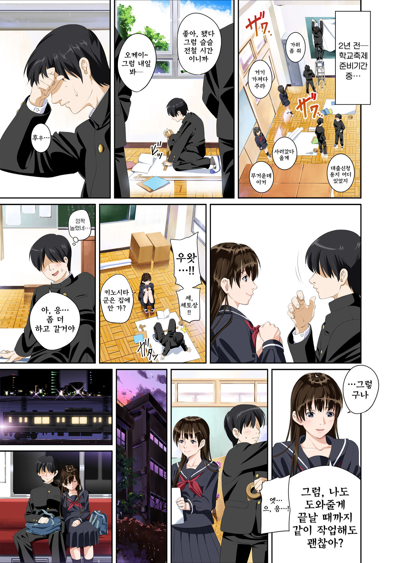 Koibito ja...nai. Shinohara Kaede Hen | 연인이... 아냐. 시노하라 카에데 편 page 6 full