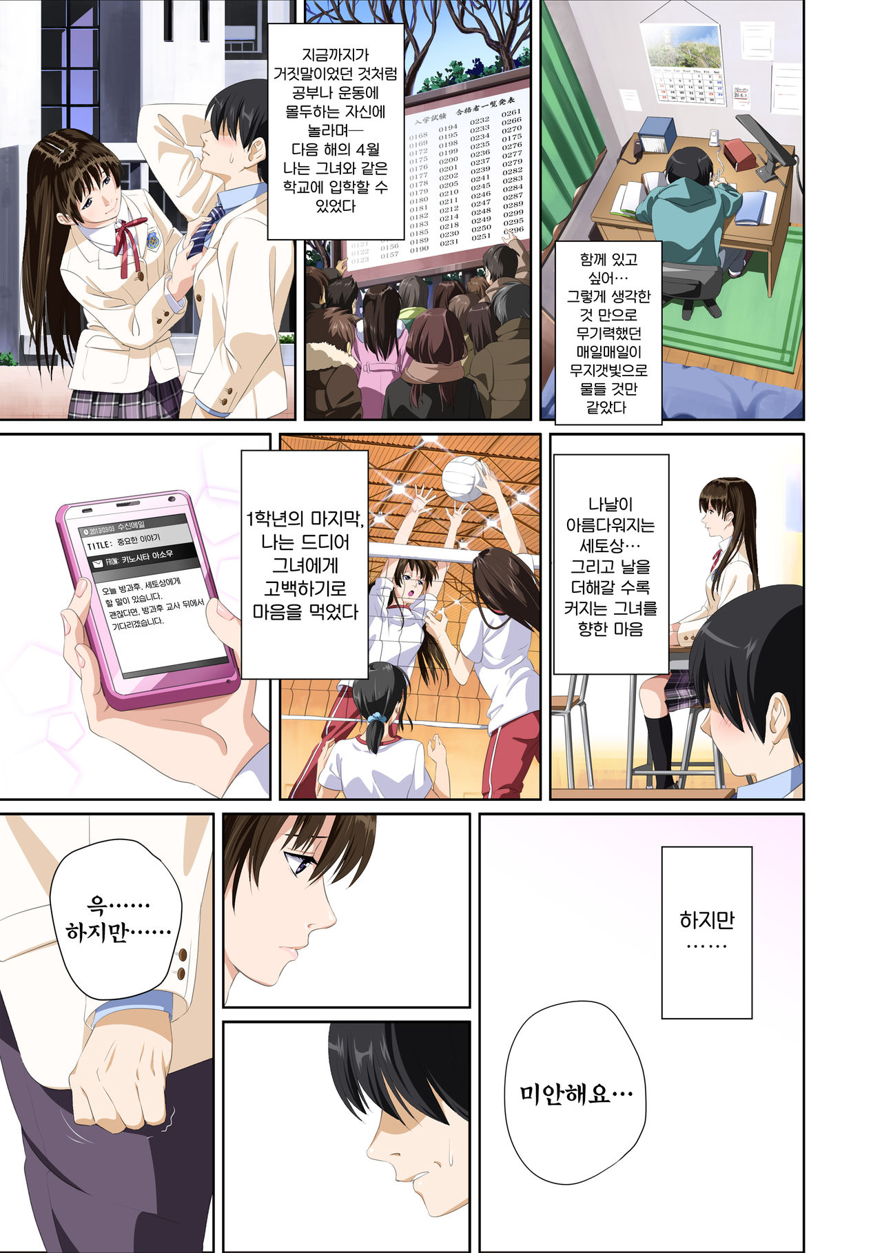Koibito ja...nai. Shinohara Kaede Hen | 연인이... 아냐. 시노하라 카에데 편 page 8 full
