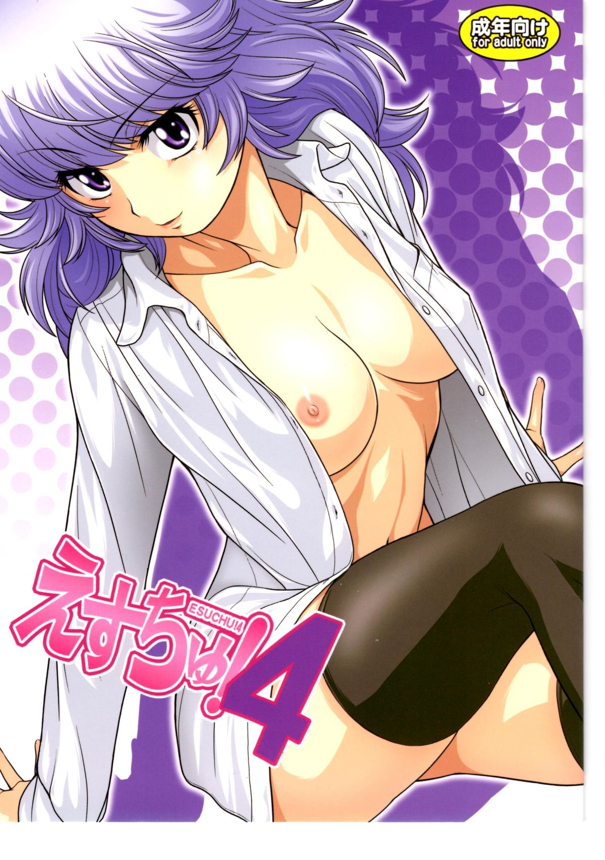 Esuchu! 4 page 1 full