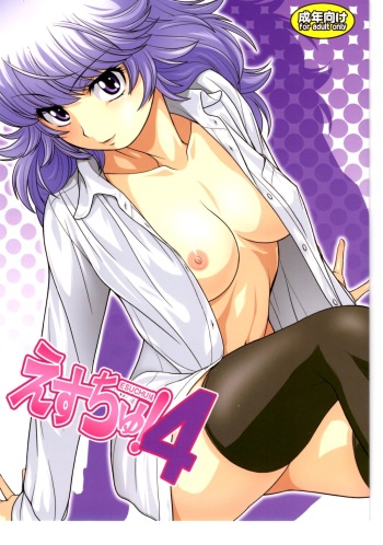 (C81) [Koudansha (Kouda Tomohiro)] Esuchu! 4 (Zettai Karen Children) cover