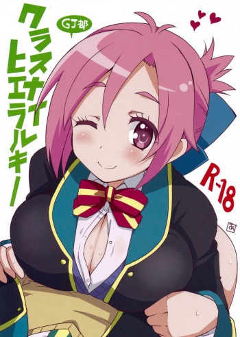 (COMIC1☆7) [BlueMage (Aoi Manabu)] Class-nai Hierarchy (GJ-bu) cover
