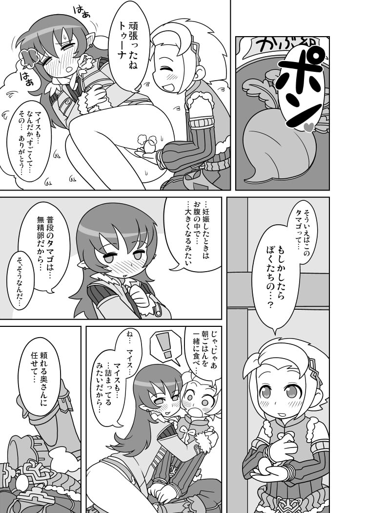 Youfuu Omelette page 11 full