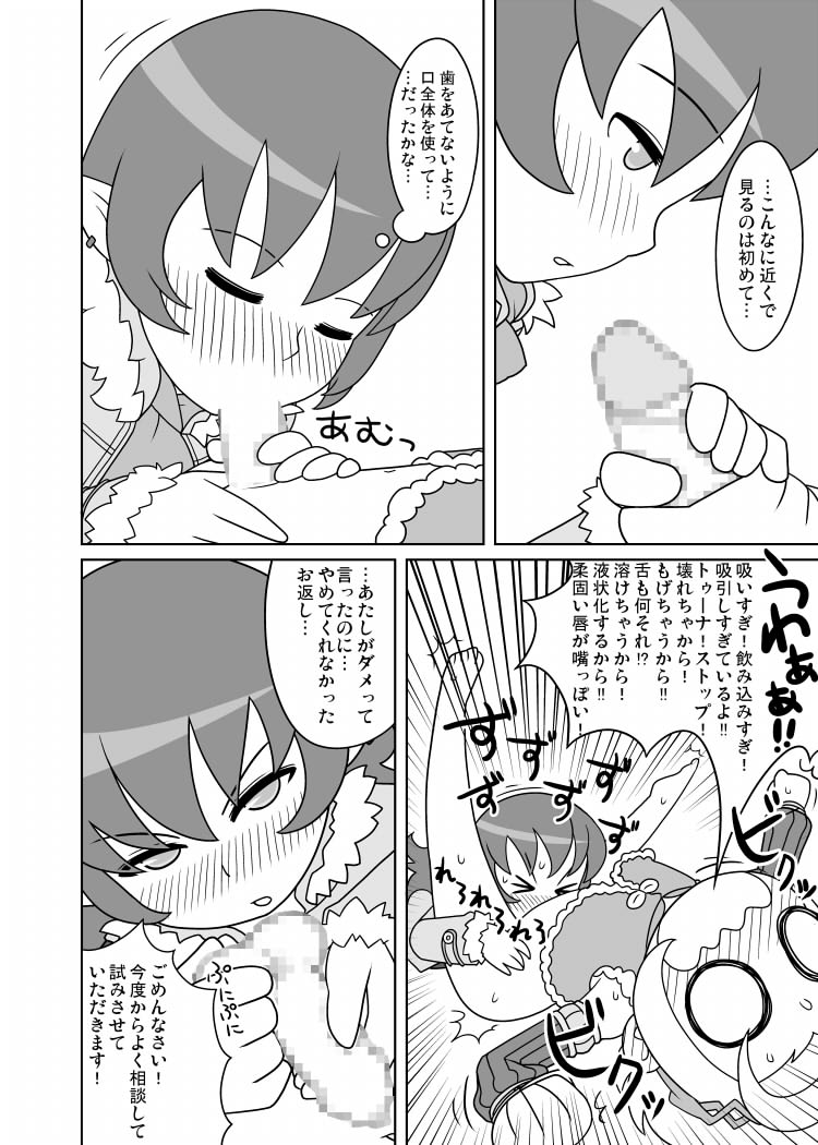 Youfuu Omelette page 12 full