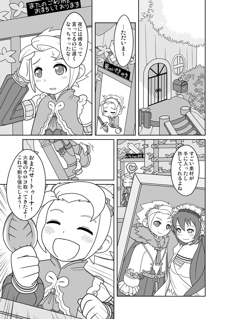 Youfuu Omelette page 3 full