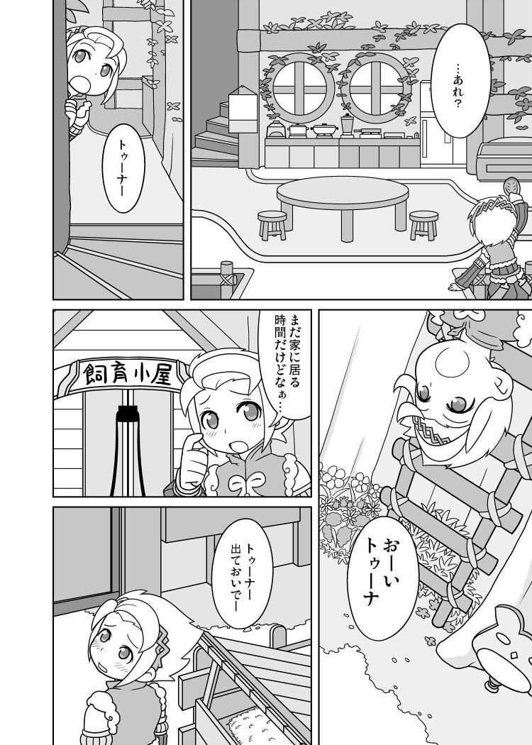 Youfuu Omelette page 4 full