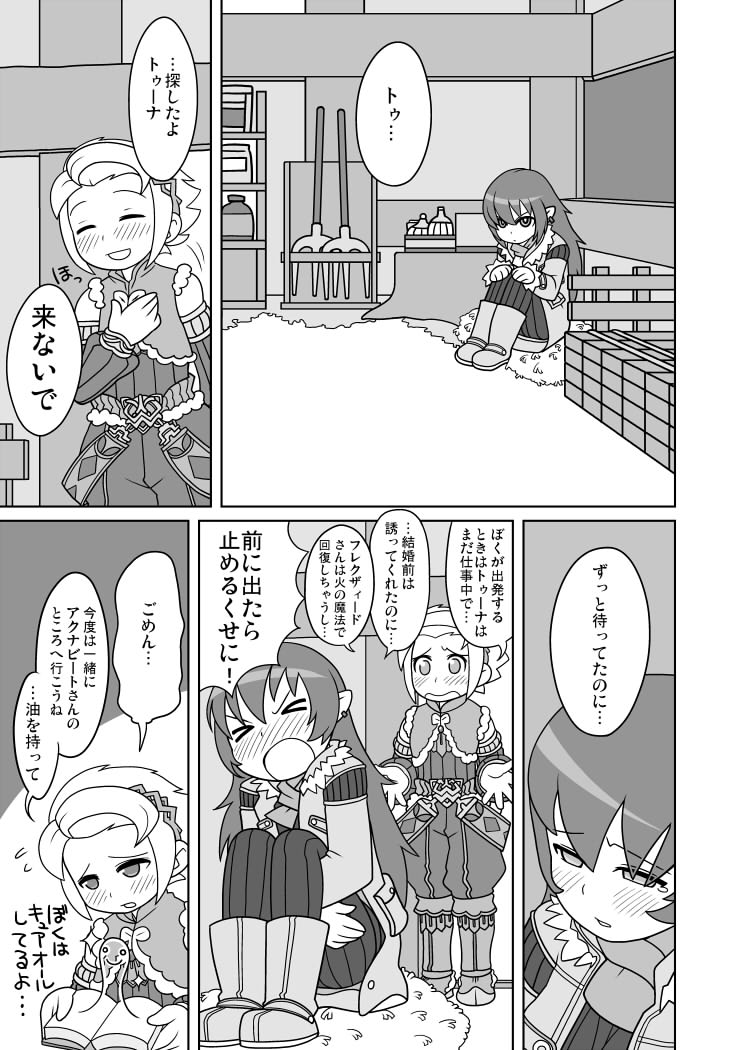 Youfuu Omelette page 5 full