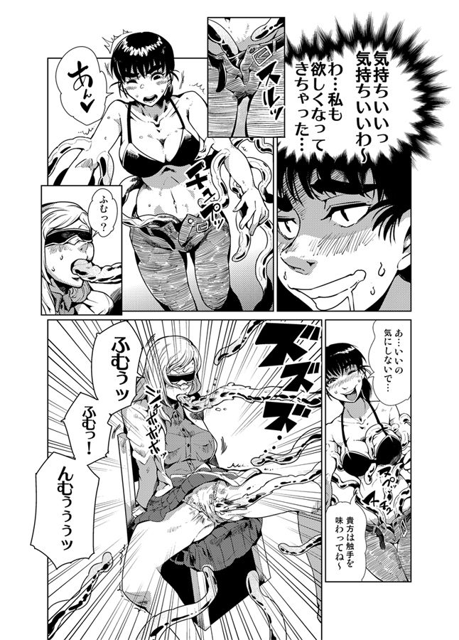 Odoru Shokushu Kenkyuujo 11 page 11 full