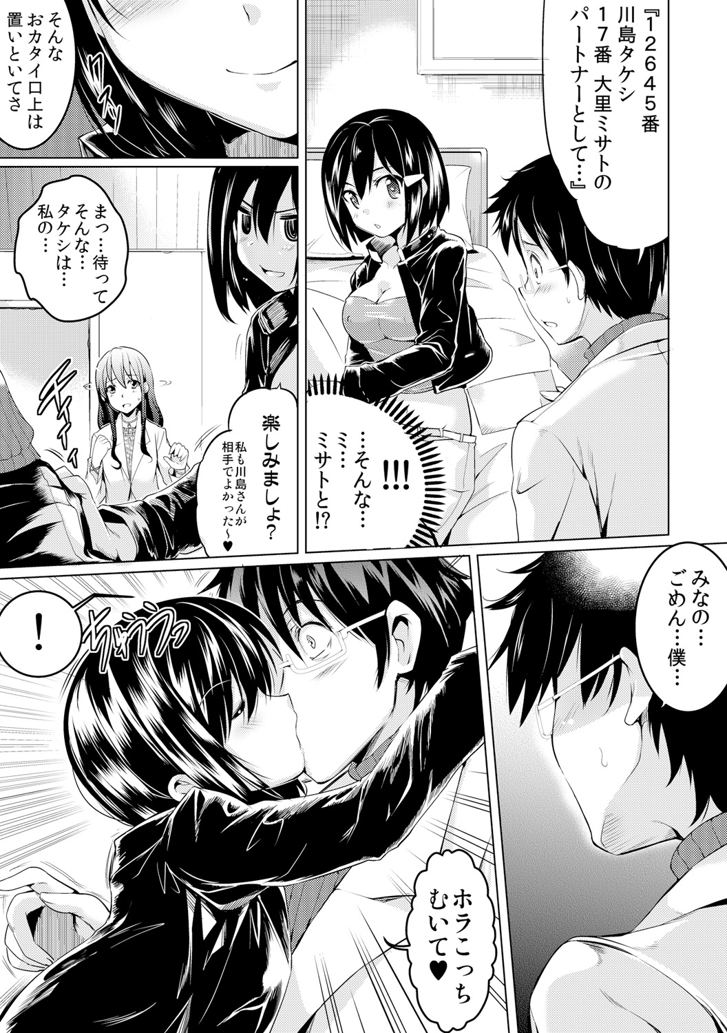 Kyousei Tanetsuke Chuusenkai ~Atareba Sokuhame Roulette~ page 11 full