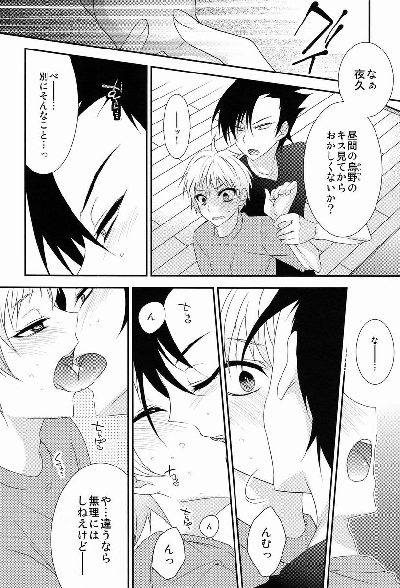 Sekusharu Haido Paranoia page 11 full