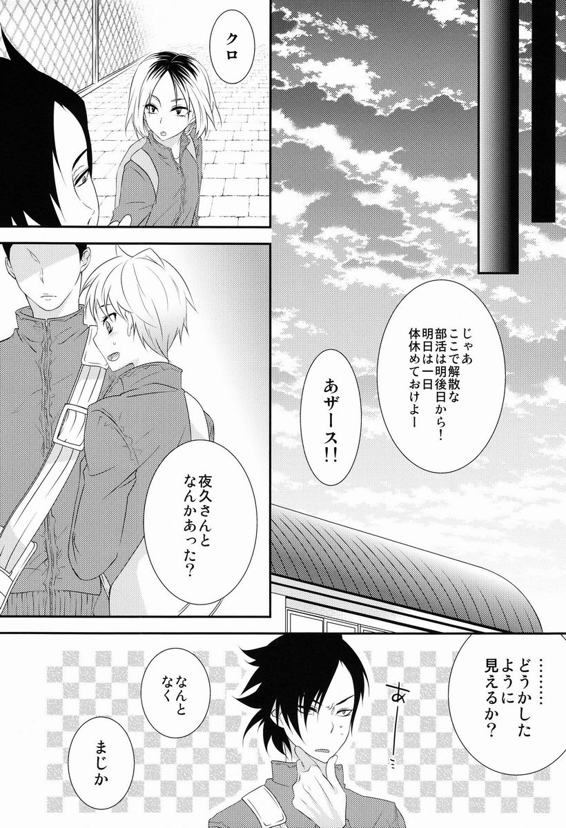 Sekusharu Haido Paranoia page 7 full