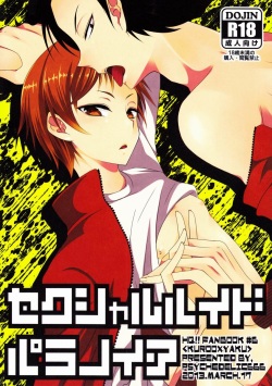 Sekusharu Haido Paranoia