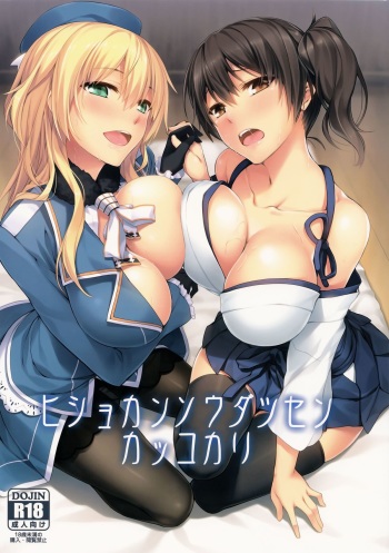 (C86) [S.S.L (Yanagi)] Hishokan Soudatsusen Kakko Kari (Kantai Collection -KanColle-) cover
