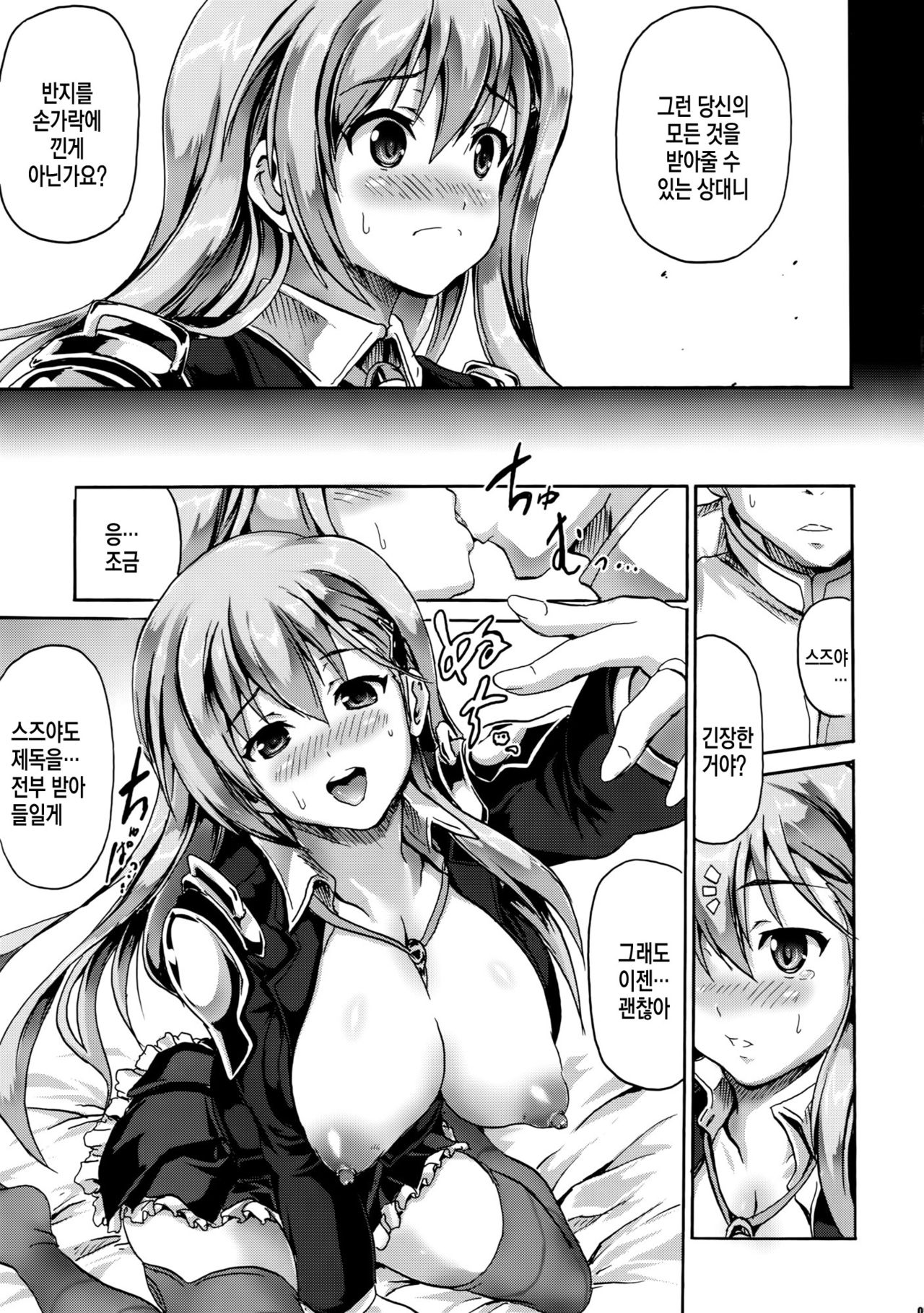 Homerarete Nobiru Suzuya | 칭찬받으면 잘하는 스즈야 page 4 full