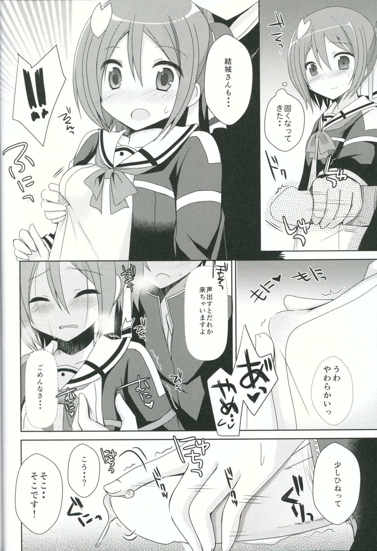 Yuuki Yuuna to Sex Suru page 11 full