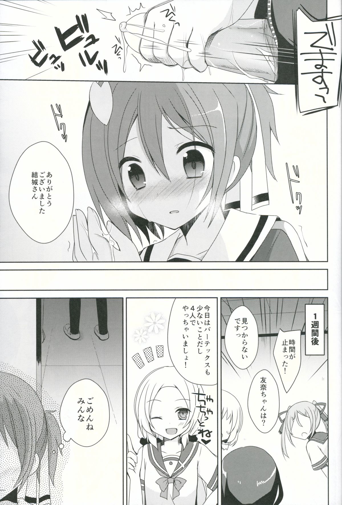 Yuuki Yuuna to Sex Suru page 12 full