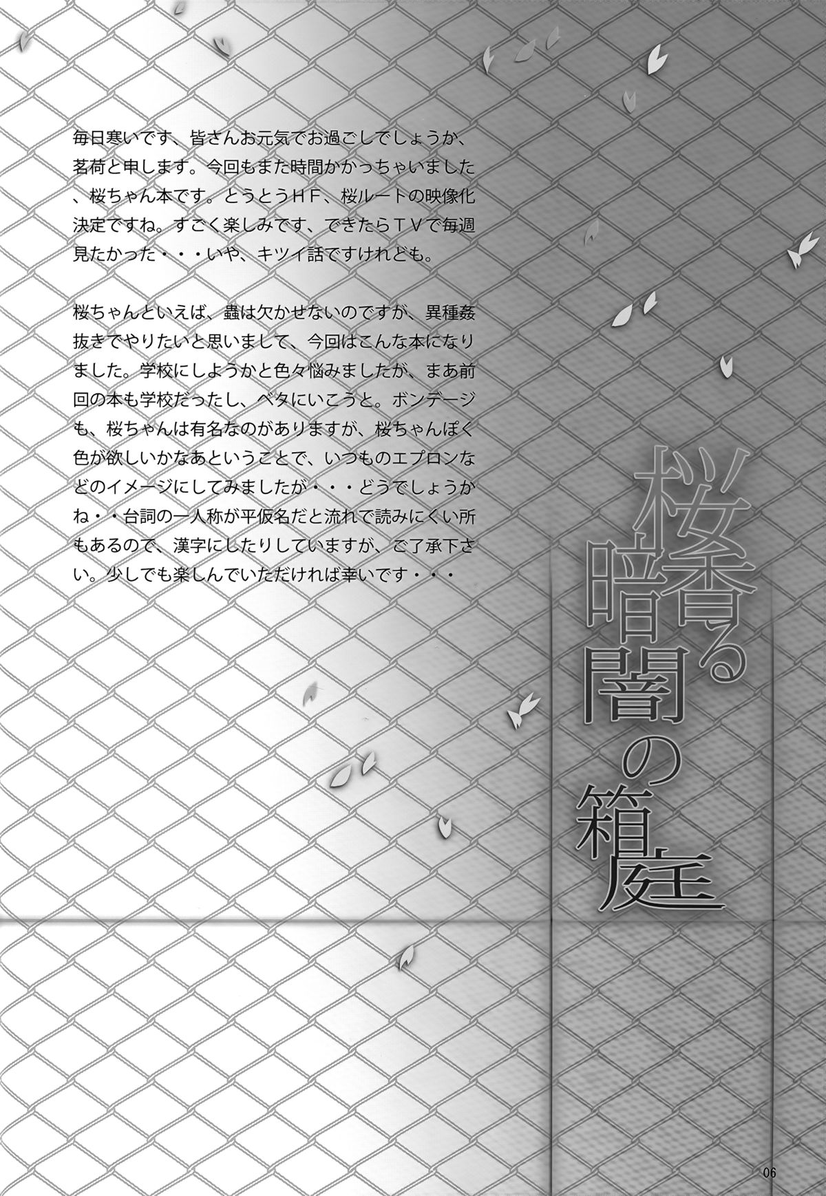 Sakura Kaoru Kurayami no Hakoniwa page 6 full