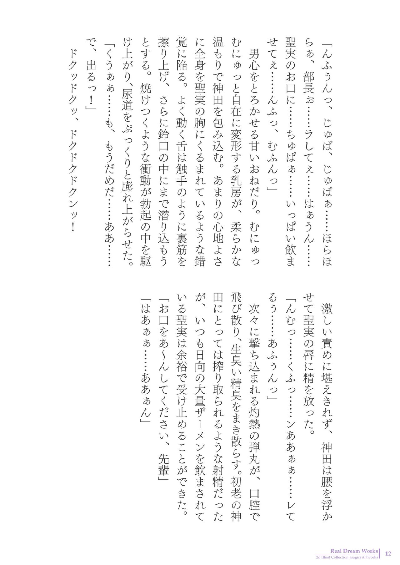 2d Illust Collection - asagiri Artworks page 12 full