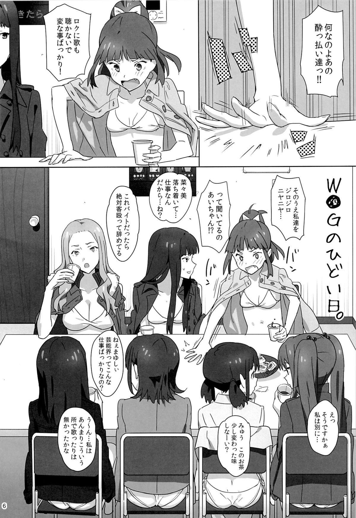 WUG no Hidoi Hi. page 5 full
