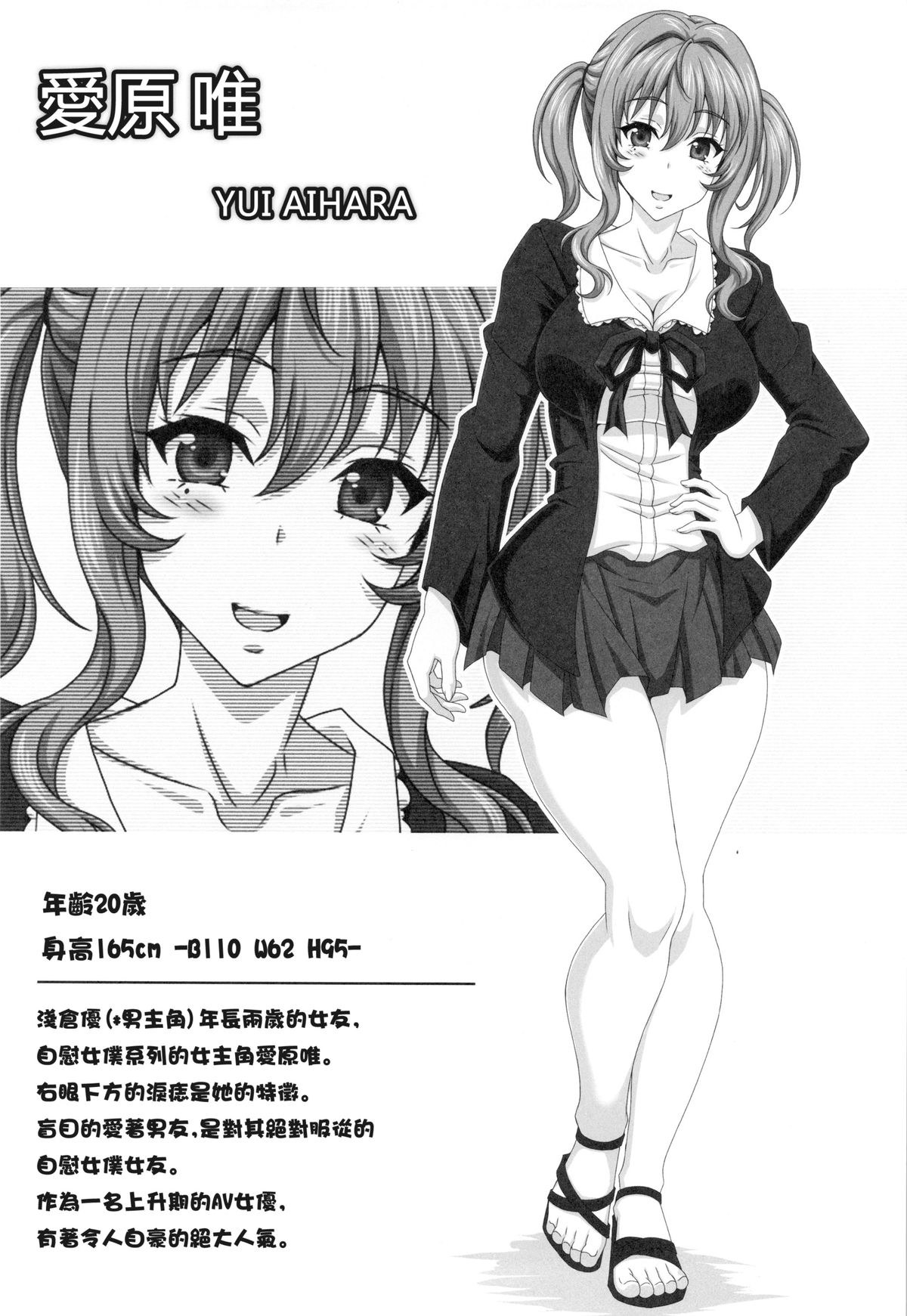 Boku dake no Bakunyuu Onamaid -7 Shuunen- | My Very Own Big Titted Fucktoy Maid -7th Anniversay- page 3 full