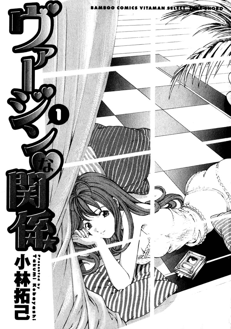 Virgin na Kankei 1 page 3 full