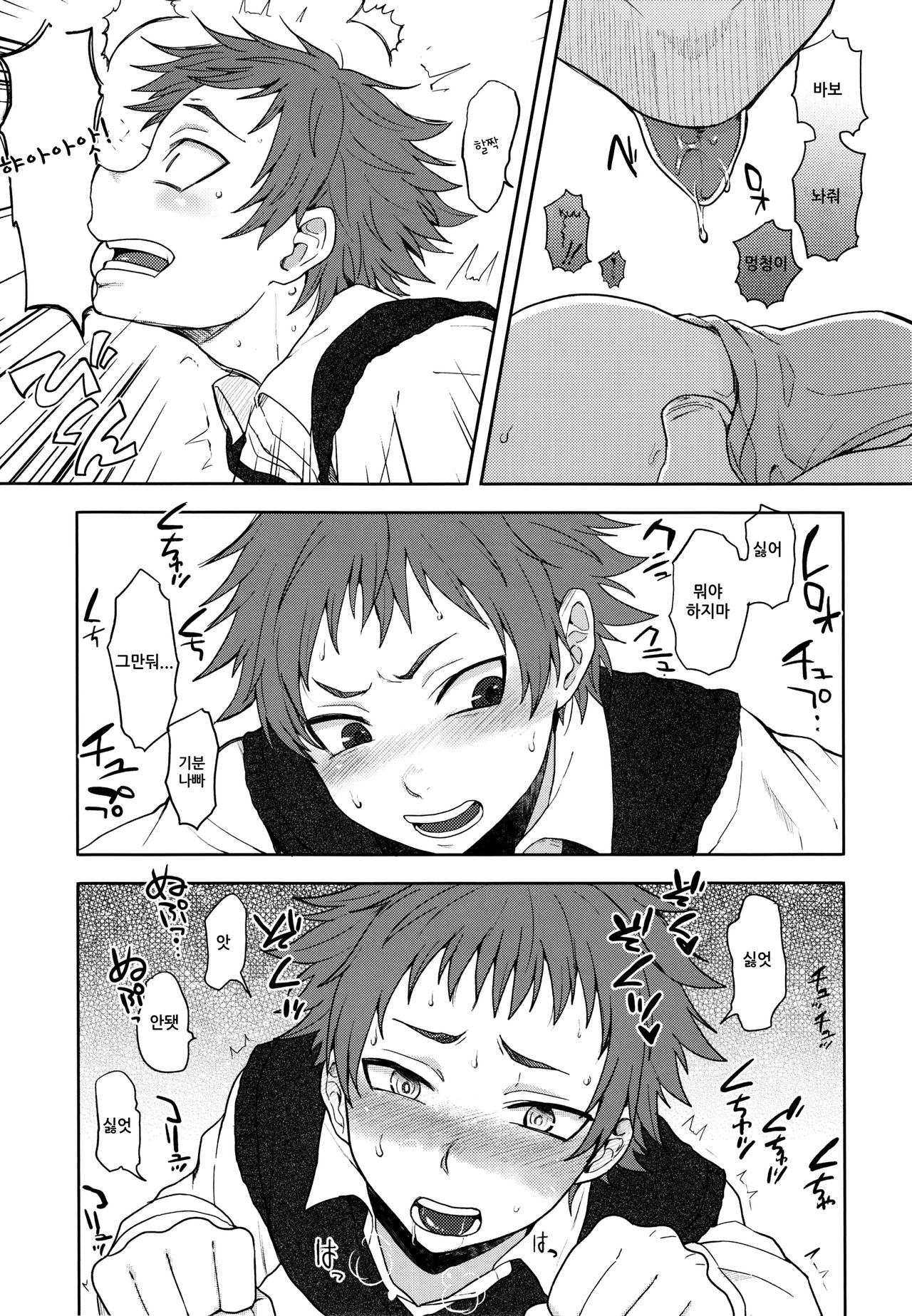 Bocchan Issho ni Asobi Masho | 도련님 같이놀자 page 11 full