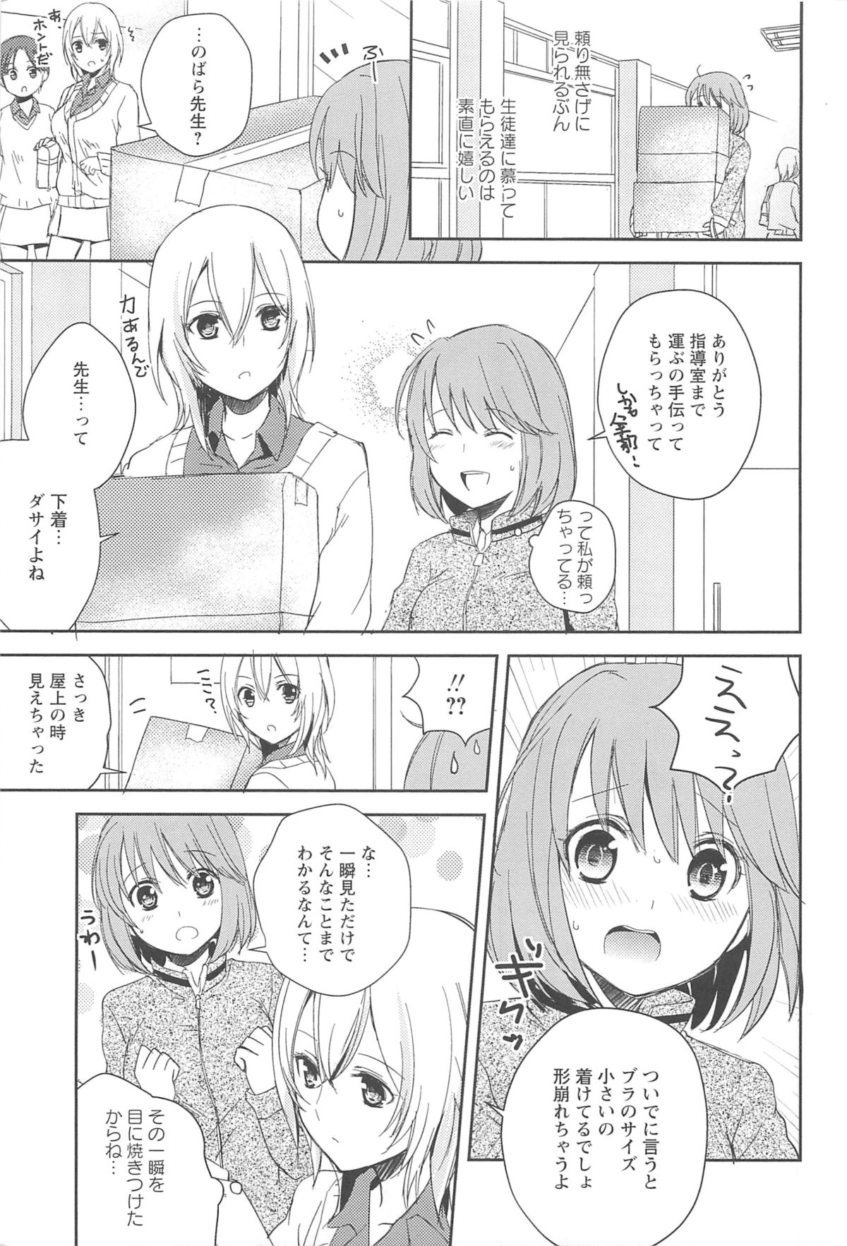 Restless Kiss page 11 full
