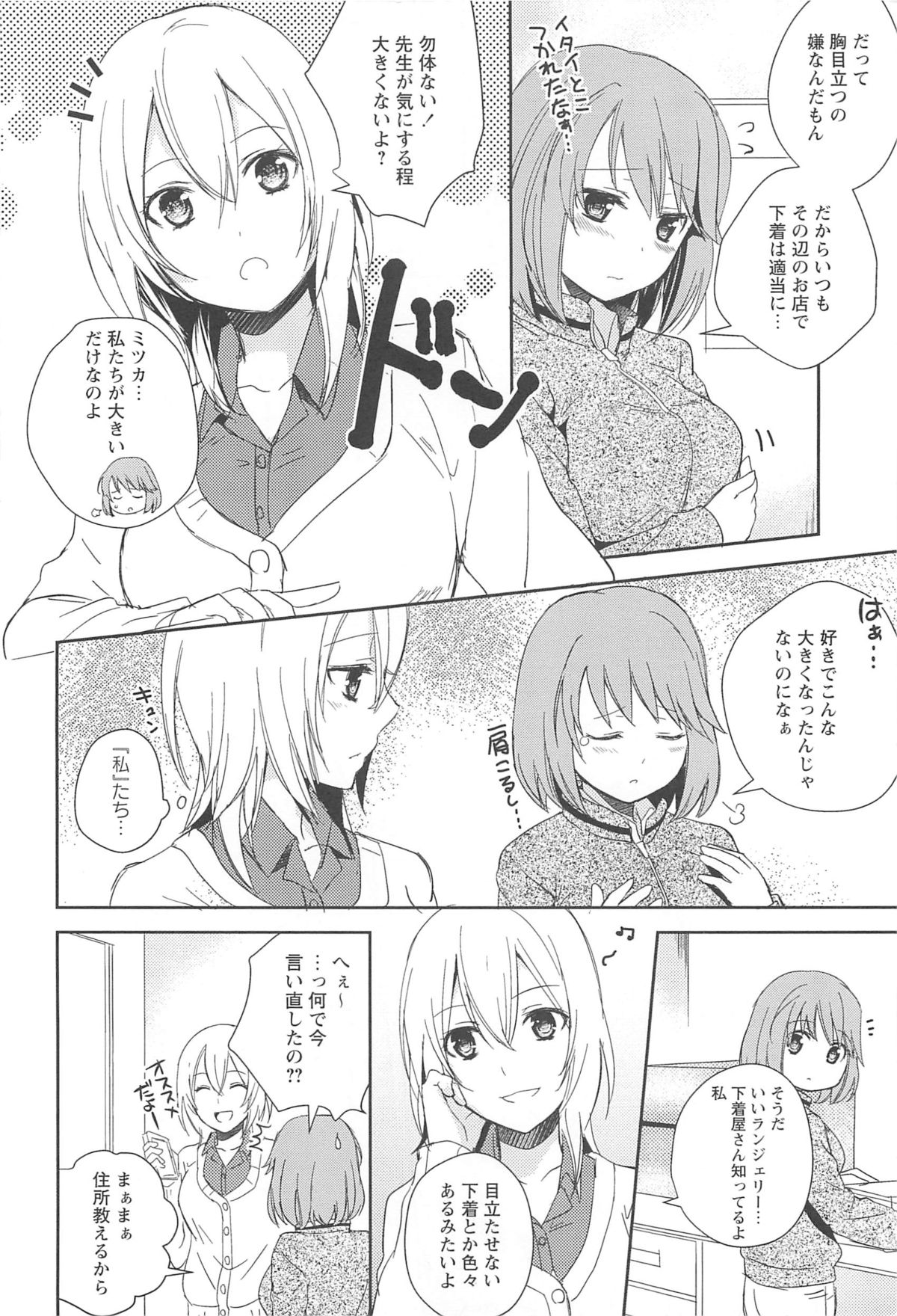 Restless Kiss page 12 full