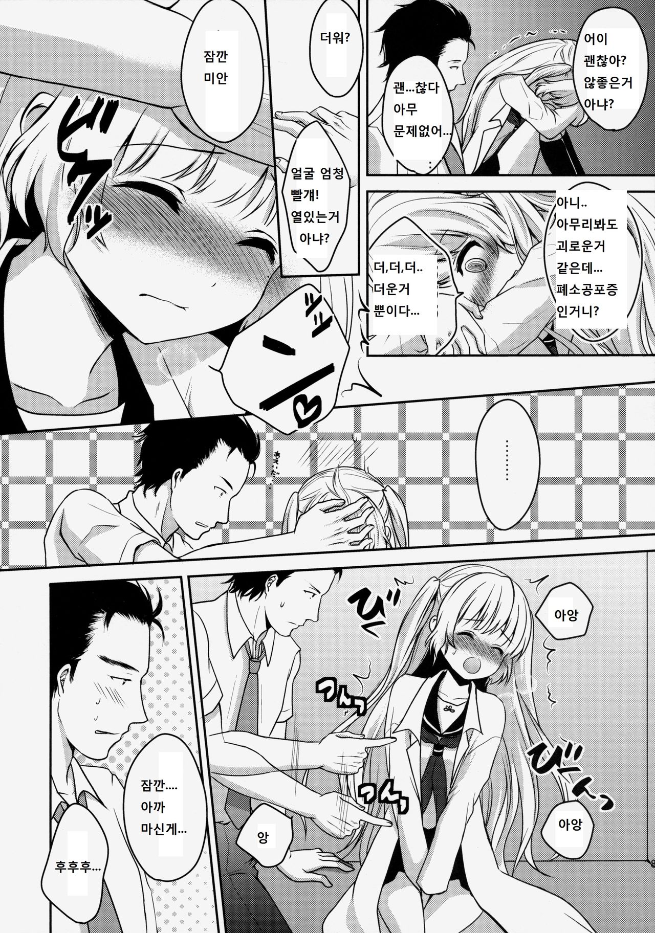 Misshitsu To Syoujyo To Amai Okusuri page 8 full