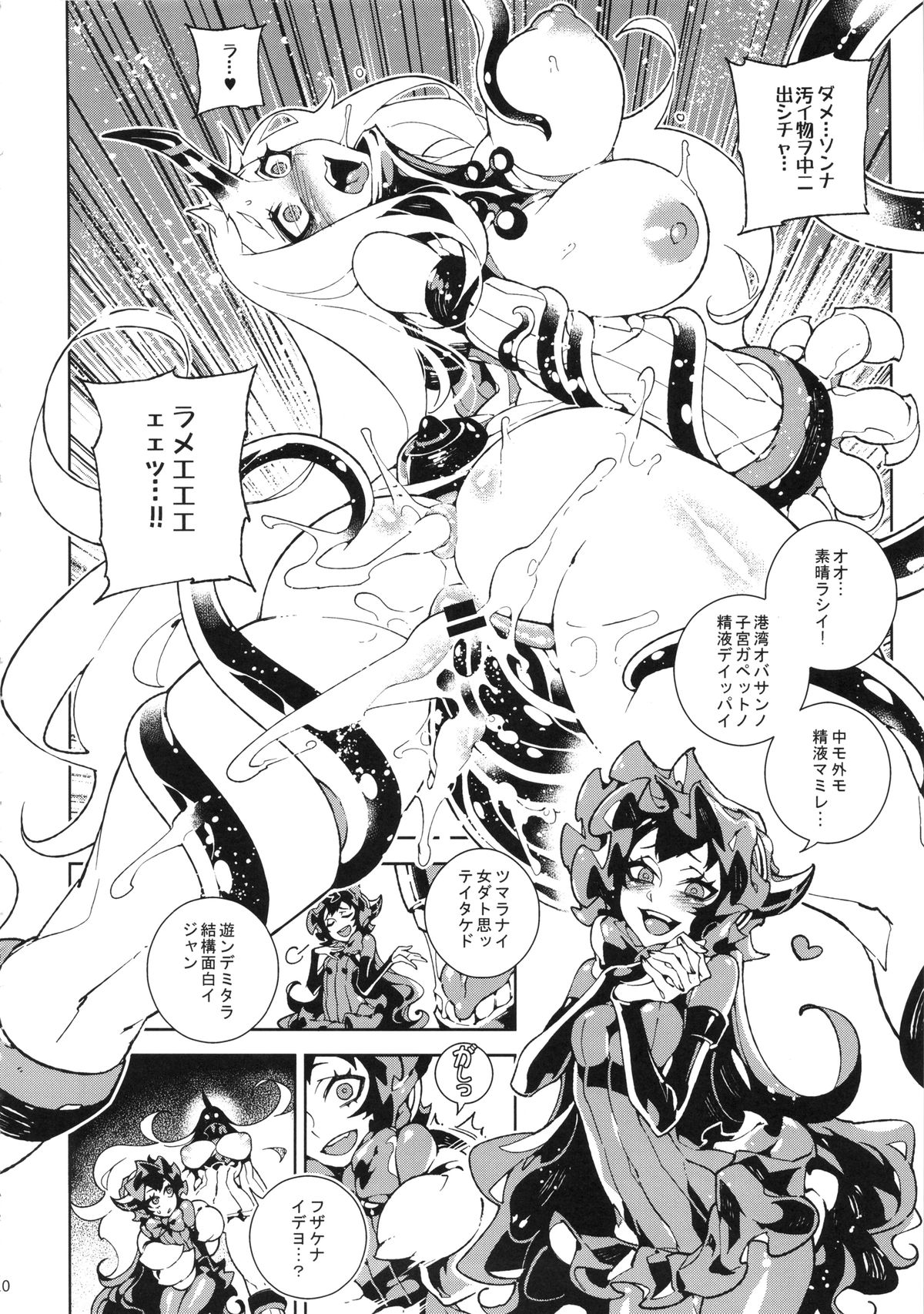 Shinkaiseikan ~ Kouwan Ritou ~ page 11 full