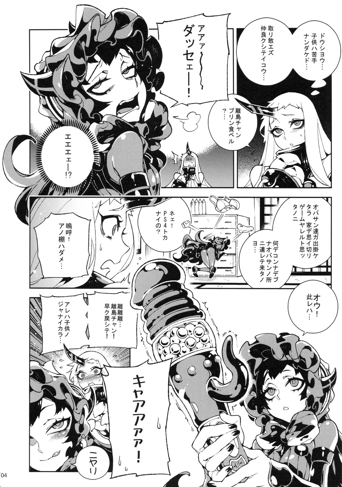 Shinkaiseikan ~ Kouwan Ritou ~ page 5 full