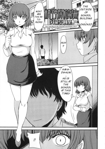 [Shoryutei Enraku] Seishin Kaihouron | The theory of releasing your real self (Nozoite wa Ikenai 7 - Do Not Peep! 7) [English] [Quick and easy translations] cover
