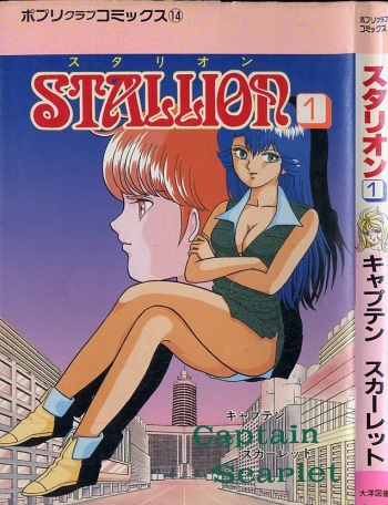 [Captain Scarlet] Stallion 1 cover