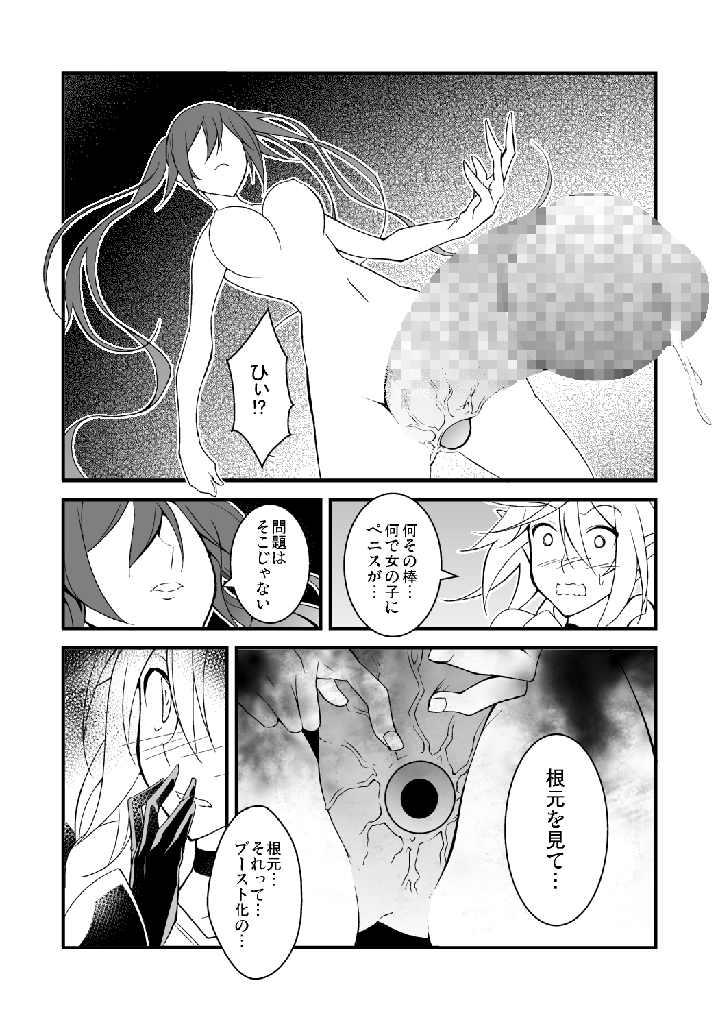 Genwaku no Yuuwaku Ichi page 11 full