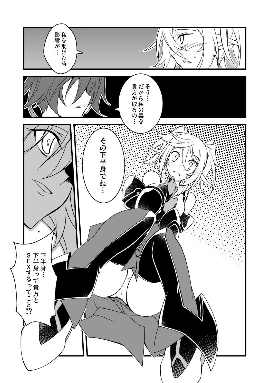 Genwaku no Yuuwaku Ichi page 12 full