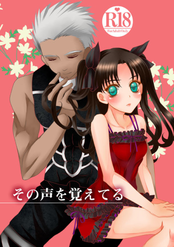 (C87) [Scotch (Xiaojie)] Sono Koe o Oboeteru (Fate/stay night) [Sample] cover