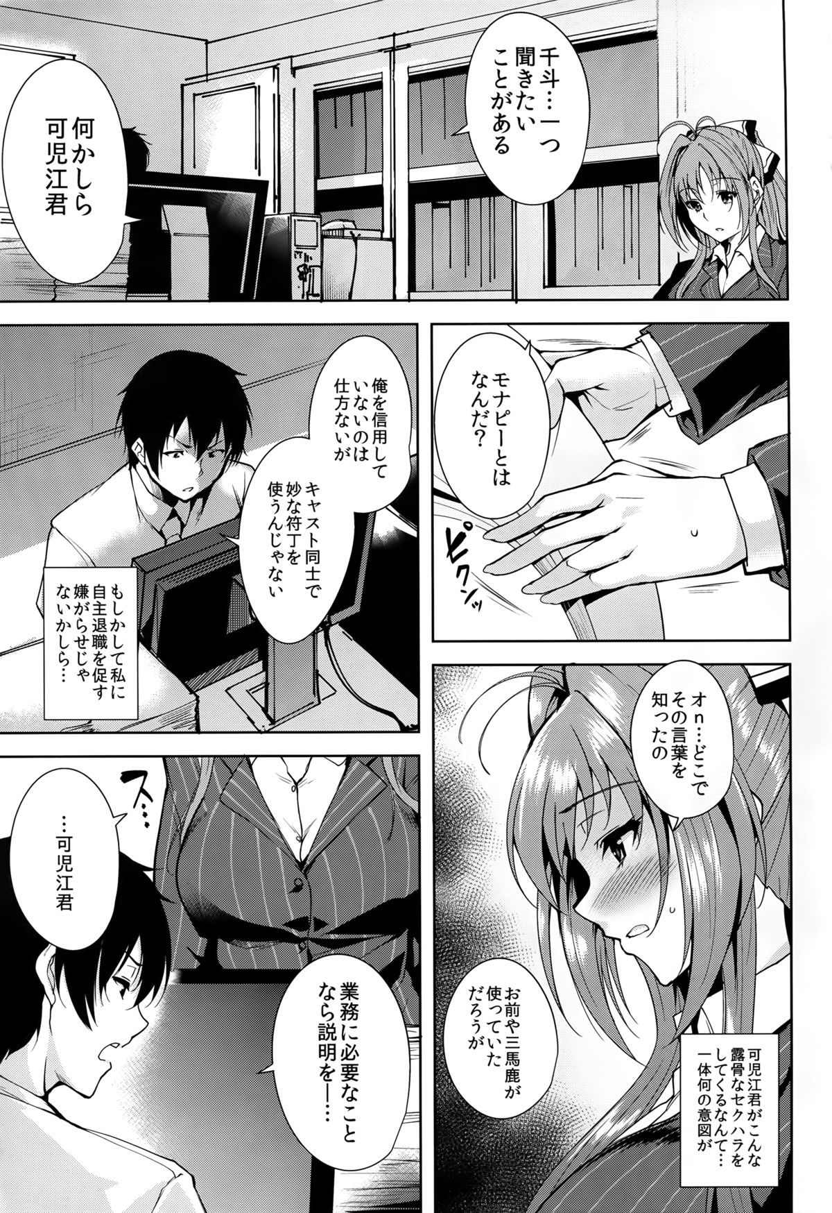 Amagi Butaiura page 3 full